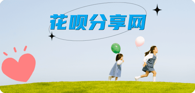 台州套花呗信用卡接单平台☀️诚信信用卡24小时在线靠谱商家推荐
